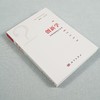 (仓发) 创新学：科学创新理论与应用/科学出版社/秦伟平，王晖/9787030695406 商品缩略图4