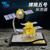特尔博1:30嫦娥五号探测器模型月球车航天探月着陆器合金嫦娥5号 商品缩略图0