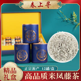 LF来凤藤茶春上寻5g*12小罐（特级）