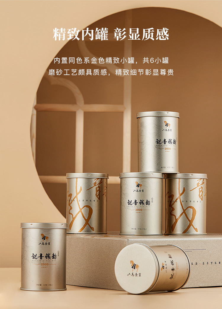 八马茶业安溪铁观音茶叶清香型铁韵2000礼盒装252g