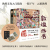 【下单赠书签+海报+明信片】敦煌三书，湖南文艺出版社 敦煌研究院倾情提供多张珍藏洞窟图片，一场美轮美奂的视觉盛宴 全彩印刷，品质装帧，宜收藏，宜阅读 敦煌莫高窟艺术+敦煌壁画漫谈+敦煌彩塑纵论 商品缩略图0