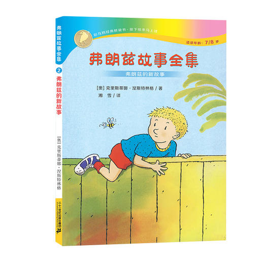 《弗朗兹故事全集》（全18册） 商品图2