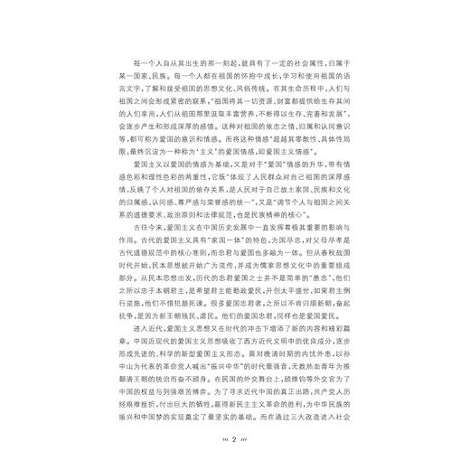 崇德向善——公民价值准则解读(培育和践行社会主义核心价值观)/浙江省教育厅宣传教育处/廖曰文/牟德刚/浙江大学出版社 商品图2