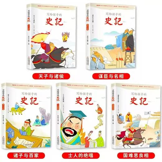 全套9册《 史记》小学生版 + 儿童中国 《四大名著》连环画漫画版 适合青少年小学生 初中人民教育出版社 商品图1