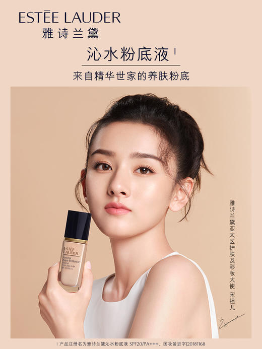 雅诗兰黛  沁水粉底液干皮救星保湿滋润防晒遮瑕养肤 61  SPF20/PA+++  30ml单瓶 商品图1