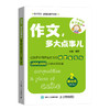 (仓发) 作文 多大点事儿 基础篇 修订版(优枢学堂出品)/人民邮电出版社/非常/9787115531674 商品缩略图0