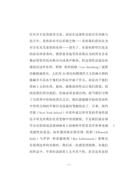 意义的边界：三次非正式音乐讲座/查尔斯·罗森/总主编:杨燕迪/罗逍然/译者:罗逍然/浙江大学出版社 商品图5