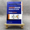 (仓发) 车辆机电传动系统耦合动力学与控制/机械工业出版社/陈星，吴维/9787111694045 商品缩略图1