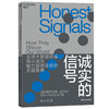 (仓发) 诚实的信号/浙江教育出版社/[美],阿莱克斯·彭特兰（Alex,Pentland）/9787553698212 商品缩略图0