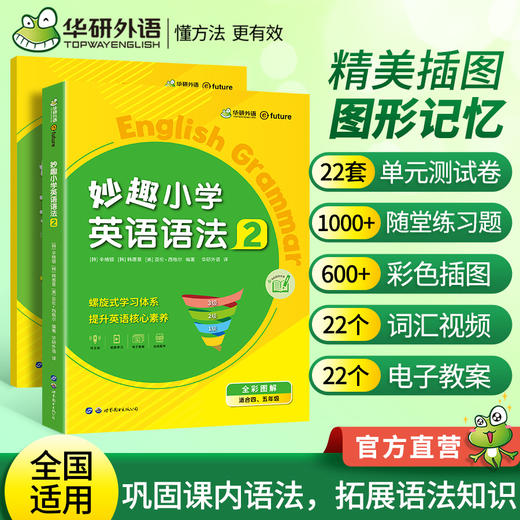 2024秋 妙趣小学英语语法1-3教程+练习册全套 同步三四五六年级 华研外语剑桥KET/PET/托福/小升初系列全国3456年级通用版 商品图3