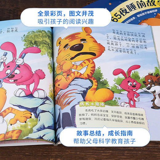 (仓发) 365夜睡前故事（全4册） 宝宝睡前故事书0-3-6岁幼儿故事书早教配图 婴儿绘本书籍/福建科学技术出版社/青葫芦/9787533554439 商品图3
