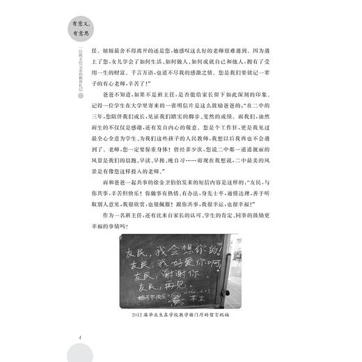 有意义，有意思——一位班主任父亲的教育札记/郑友民/浙江大学出版社 商品图2