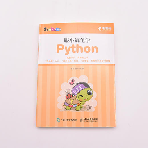 跟小海龟学Python py青少年编程入门零基础自学 turtle绘图库儿童程序设计 商品图2