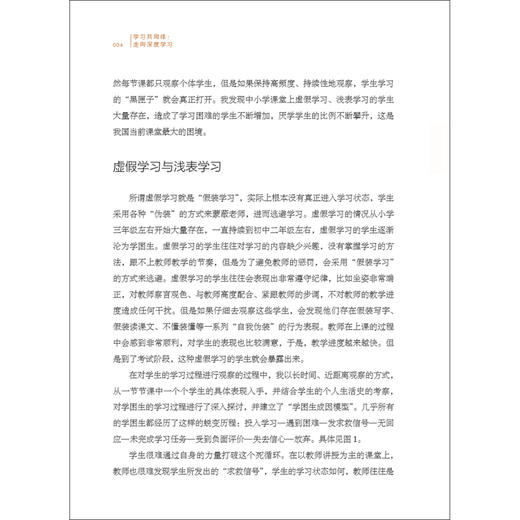 (仓发) 大夏书系·学习共同体：走向深度学习/华东师范大学出版社/陈静静/9787576001969 商品图4