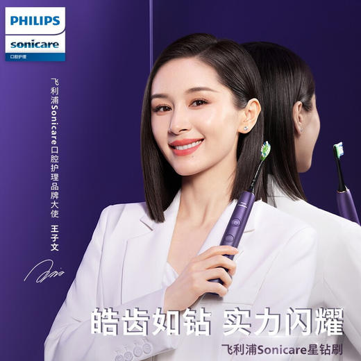 【飞利浦】PHILIPS电动牙刷成人情侣款礼物 智能星耀钻石刷 HX9911【王子文同款】 商品图3