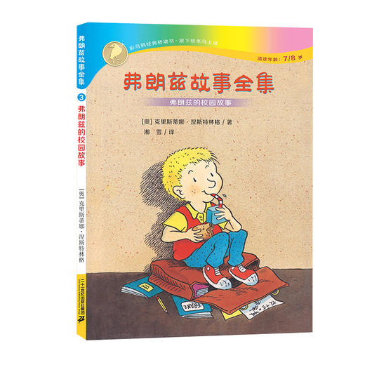 《弗朗兹故事全集》（全18册） 商品图3