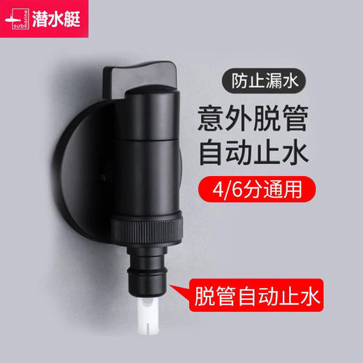 【46分通用】潜水艇亲全自动洗衣机专用水龙头接头家用全铜自动止水阀 商品图4