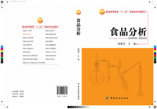 食品分析 商品图2