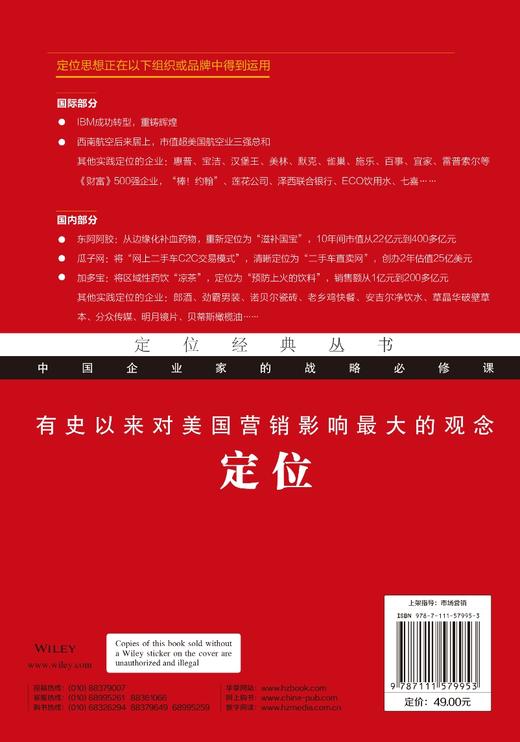 (仓发) 显而易见：终结营销混乱（经典重译版）/机械工业出版社/[美]杰克·特劳特（Jack Trout）/9787111579953 商品图2