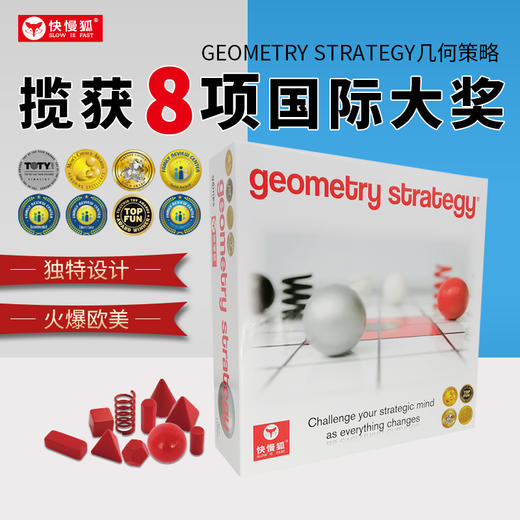 【5+】geometry  strategy/几何策略 逻辑策略桌游 商品图8