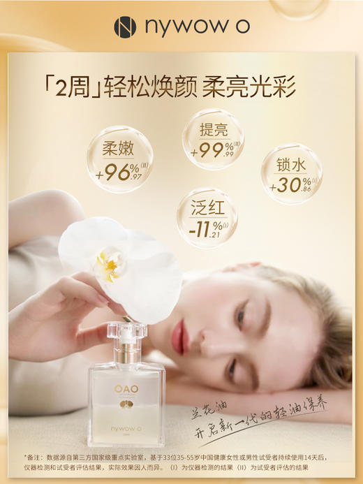 nywowo女娲新品兰花油精华升级新款兰花精粹滋润保湿修护紧致 商品图1