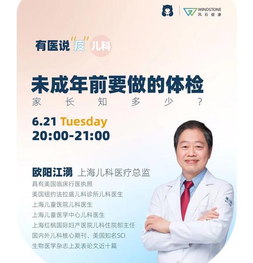 未成年前要做的体检，家长知多少？ 商品图0