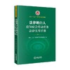 法律明白人应知应会劳动劳务法律实用手册 法律 商品缩略图0