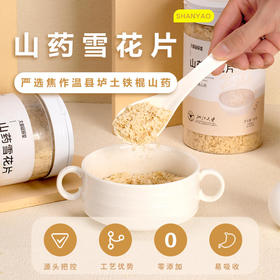 【买2罐立减15】大树食研堂山药雪花片一口暖胃活力一整天严选温县垆土铁棍山药0添加易吸收冷热皆可泡