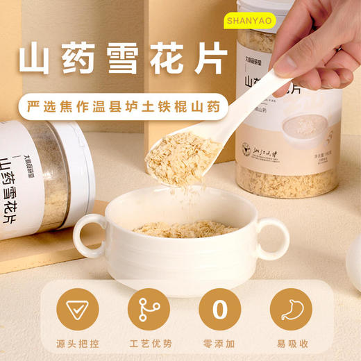 【买2罐立减15】大树食研堂山药雪花片一口暖胃活力一整天严选温县垆土铁棍山药0添加易吸收冷热皆可泡 商品图0