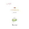 中华传统节日故事系列：小粽娃找记忆/葛欣/浙江大学出版社 商品缩略图1