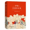 新编红楼梦辞典 商品缩略图0