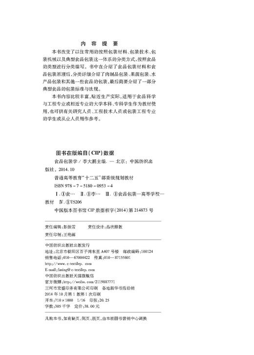 食品包装学 商品图3