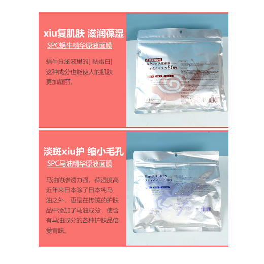 【99.9任选三盒】日本spc精华面膜 蛇毒精华原液50片/蜗牛精华原液面膜50片/马油精华面膜30片装 商品图1