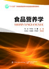 食品营养学 商品缩略图1