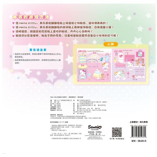 (仓发) Hello Kitty和她的小伙伴们·贴纸游戏书·梦幻变装/北京联合出版公司/三丽鸥股份有限公司/9787559649331 商品图2