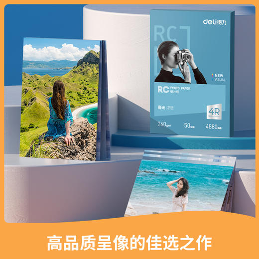 得力11841高光RC相片纸-4R-260g/㎡(白)(50张/盒) 商品图4