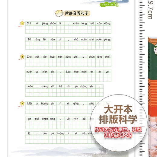 (仓发) 小学三年级下册句子训练配套人教版课本同步练习册语文专项训练好词好句优美句子积累/开明出版社/汉之简教学资源编辑室/9787513149174 商品图5