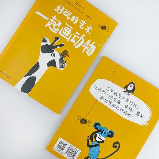 好玩的艺术.一起画动物 商品图1