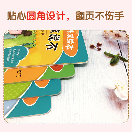 (仓发) 儿童好习惯养成绘本（不挑食 不乱发脾气 会表达自己 勇敢坚强 全4册）3-6岁/化学工业出版社/[荷]伊洛娜·拉莫汀克（Ilona,Lammertink）/9787122364807 商品图2