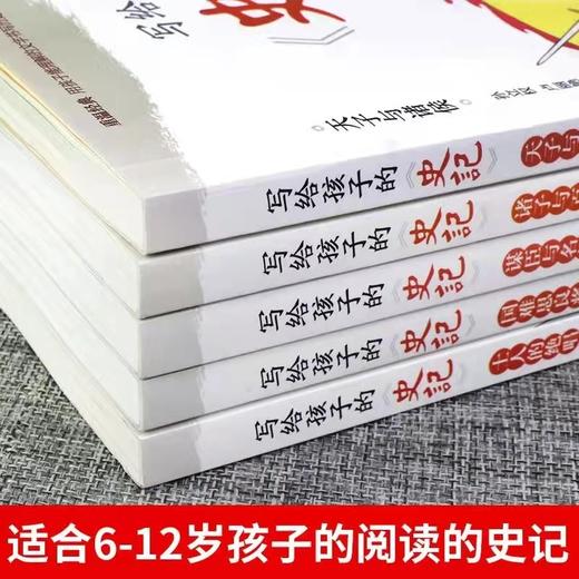 全套9册《 史记》小学生版 + 儿童中国 《四大名著》连环画漫画版 适合青少年小学生 初中人民教育出版社 商品图2