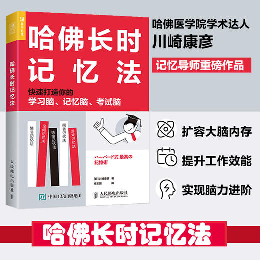 65种微习惯+拆解一切问题+哈佛长时记忆法  套装3册 商品图10