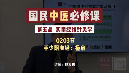 203实用经络针灸学 -手少阴心经：极泉 商品图0