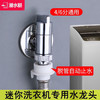 【46分通用】潜水艇亲全自动洗衣机专用水龙头接头家用全铜自动止水阀 商品缩略图1