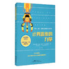 (仓发) 计算思维的力量/广东科技出版社/[英]保罗·柯松（Paul,Curzon）,[英]彼得·W.麦克欧文（Peter,W.McOwan）/9787535970947 商品缩略图1