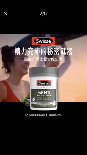 澳洲Swisse 斯维诗-新包装-男士多种维生素120粒-会员6折
