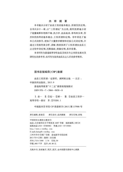 食品工程原理 商品图3