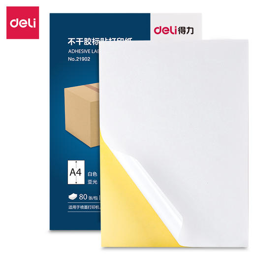 得力21902不干胶标贴打印纸(混)(包) 商品图0
