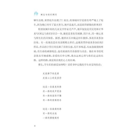 难忘与你们同行/毛芦芦/浙江大学出版社 商品图4