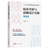 绩效考核与薪酬设计实操 商品缩略图0