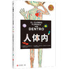 “人体趣味启蒙”系列科普绘本（人体内+人体外） 商品缩略图3